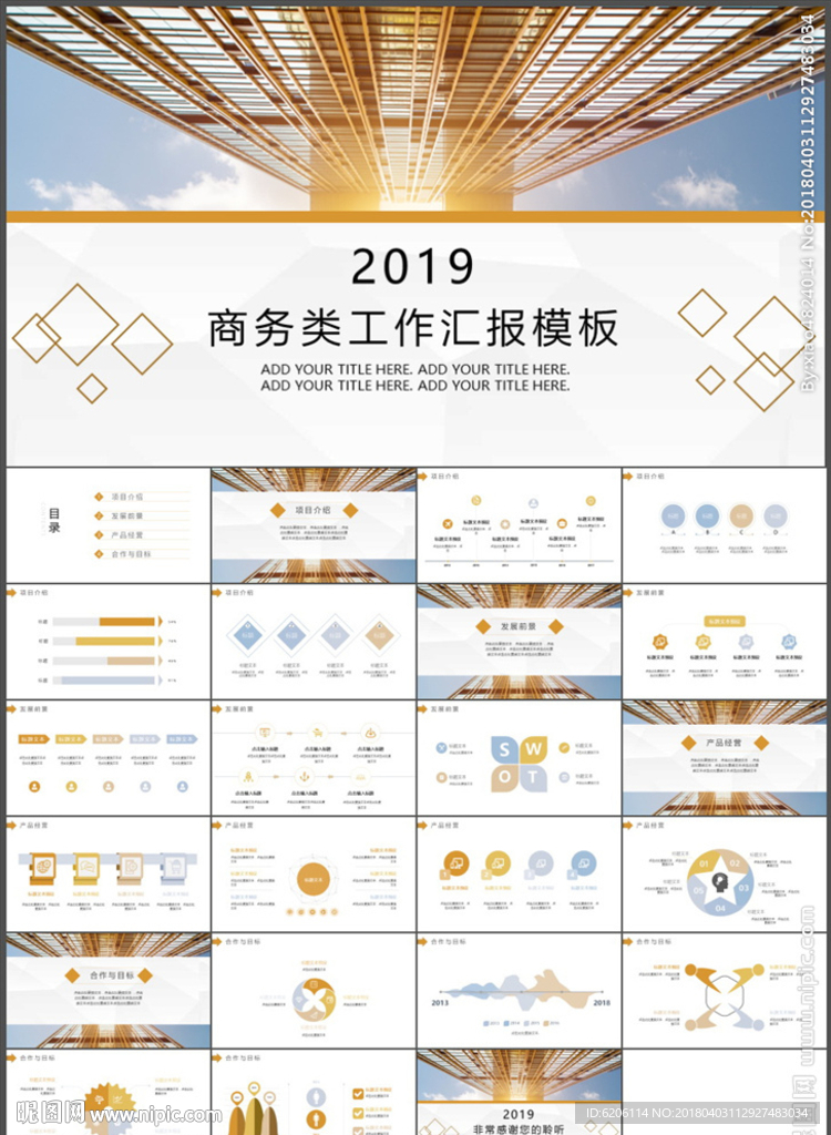 商务工作汇报PPT
