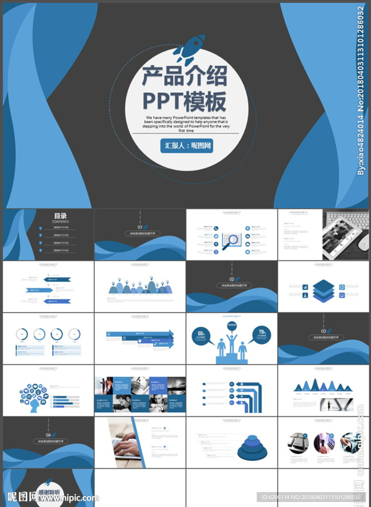 产品介绍PPT