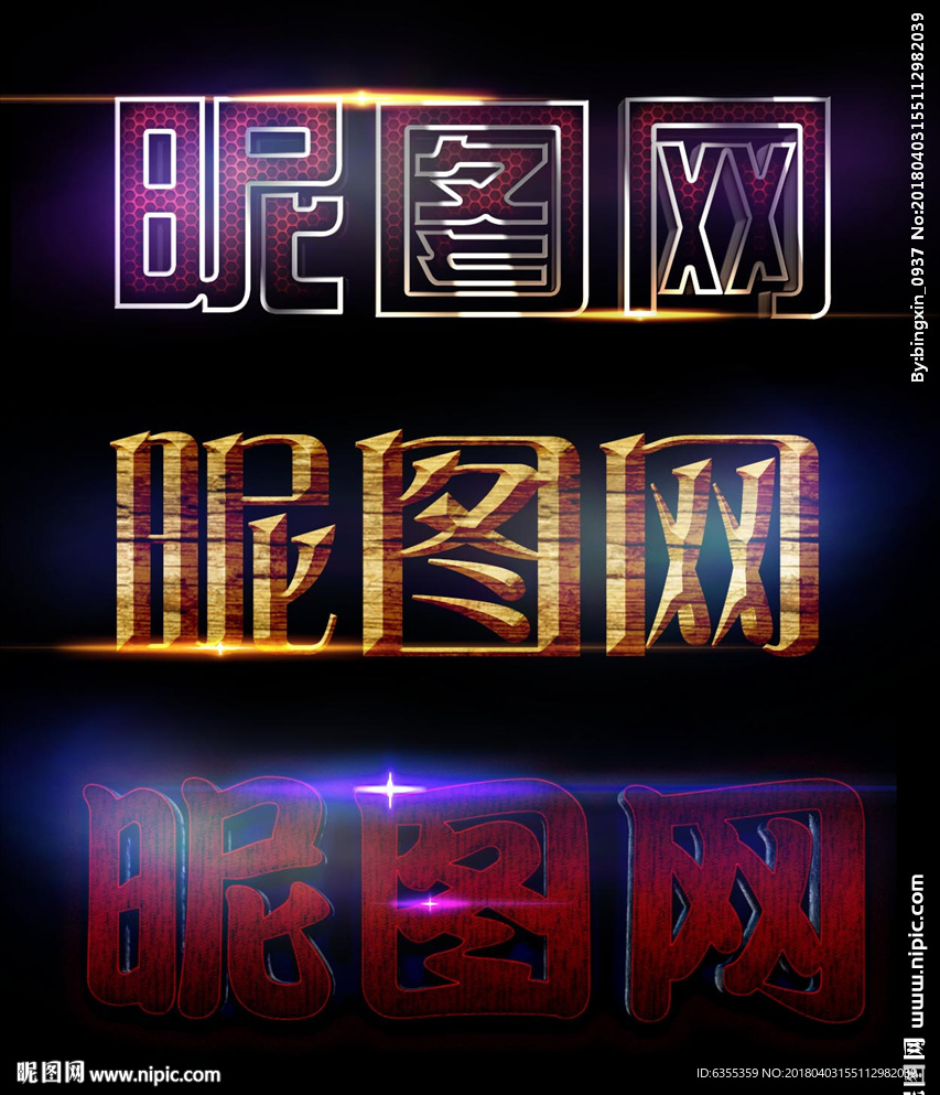 特效字体 金属字体特效 纹理特