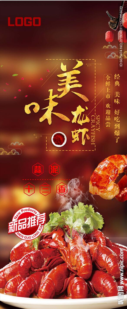 美味龙虾 小龙虾