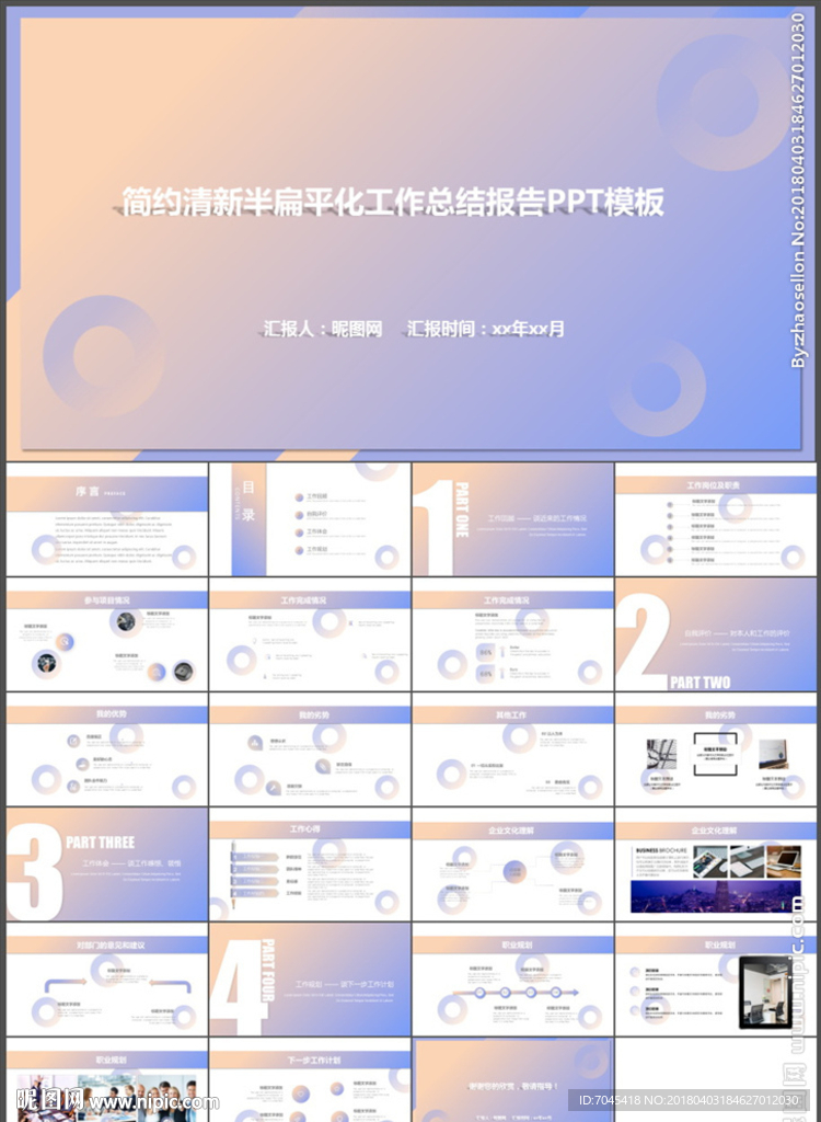 工作总结报告PPT