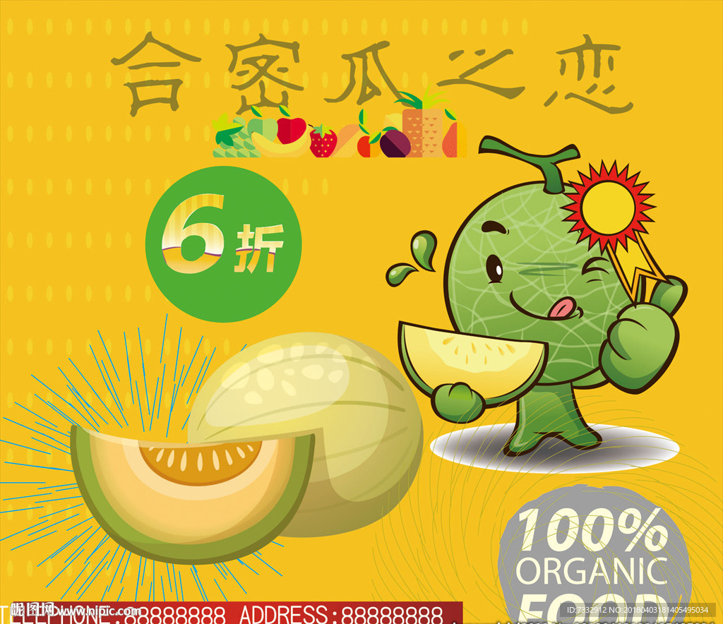 清新大气 哈密瓜 当季水果