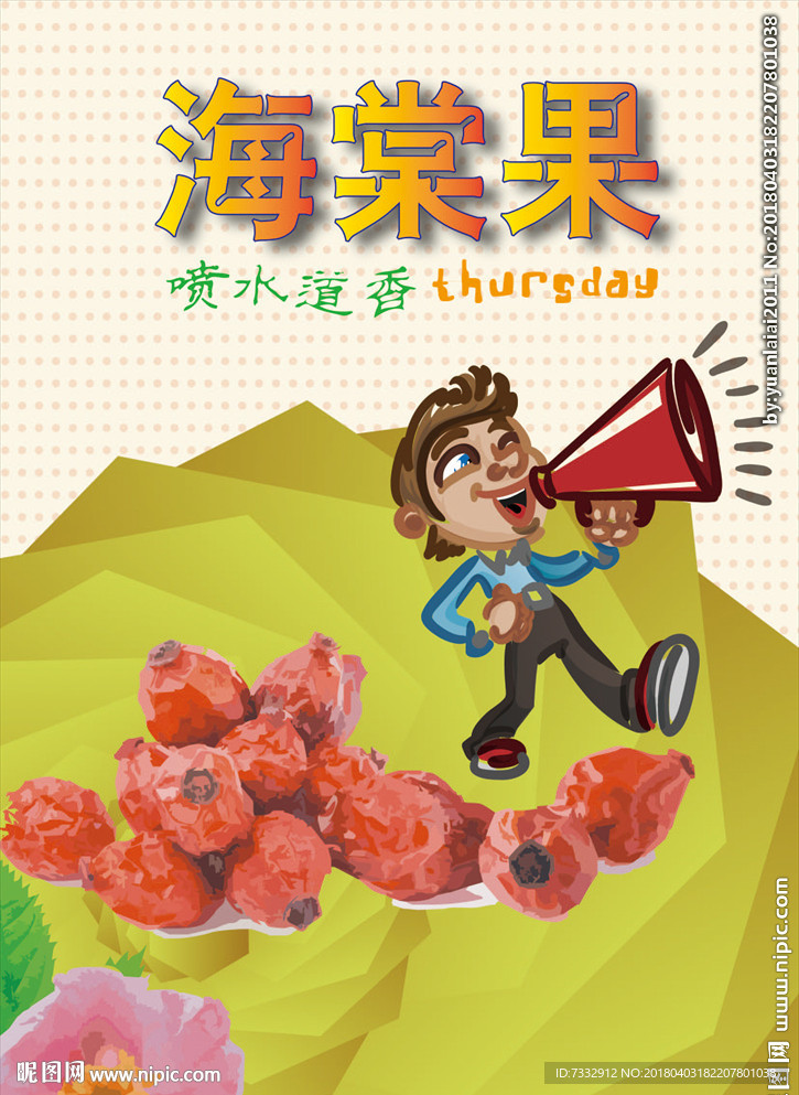 海棠 爱情 初恋  横幅 山