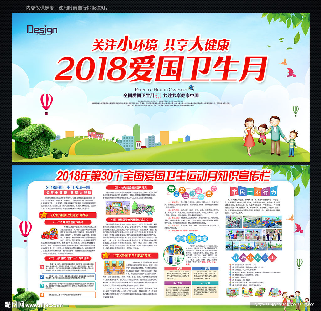 爱国卫生月
