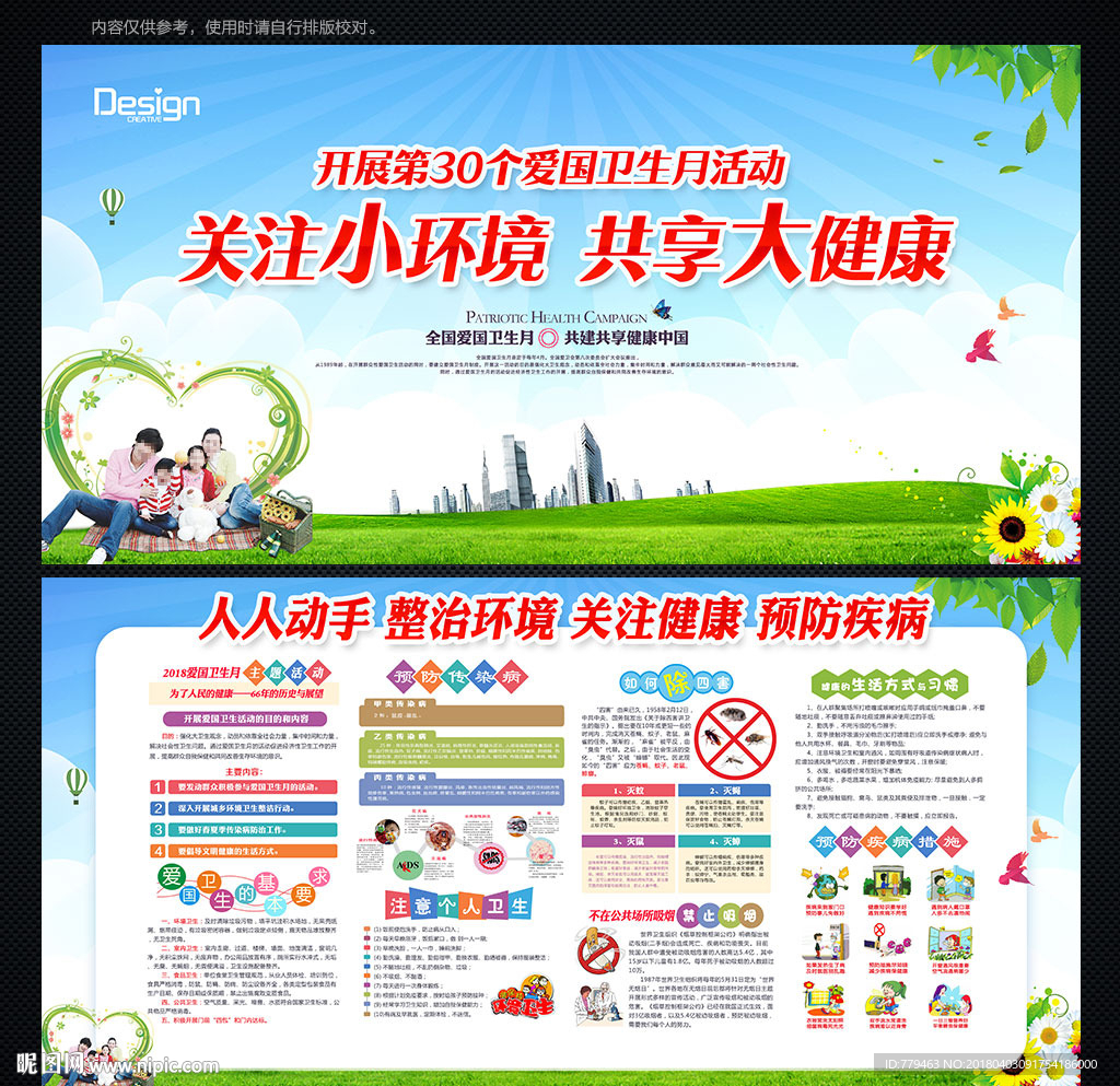 2018爱国卫生月