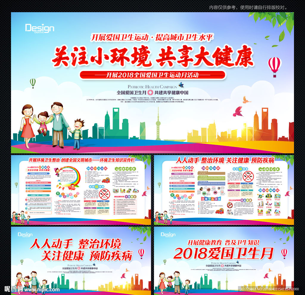 爱国卫生月