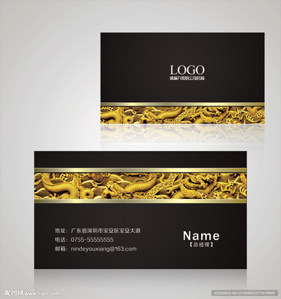 龙纹名片