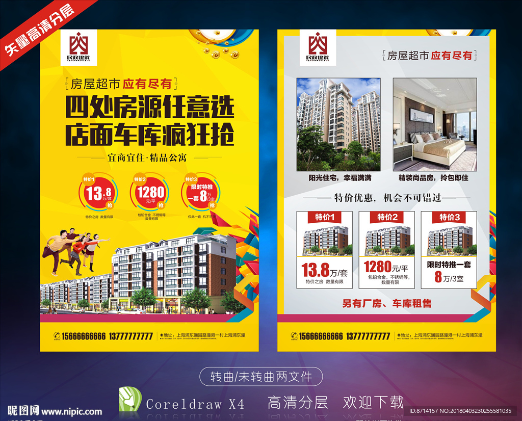 房地产宣传单页