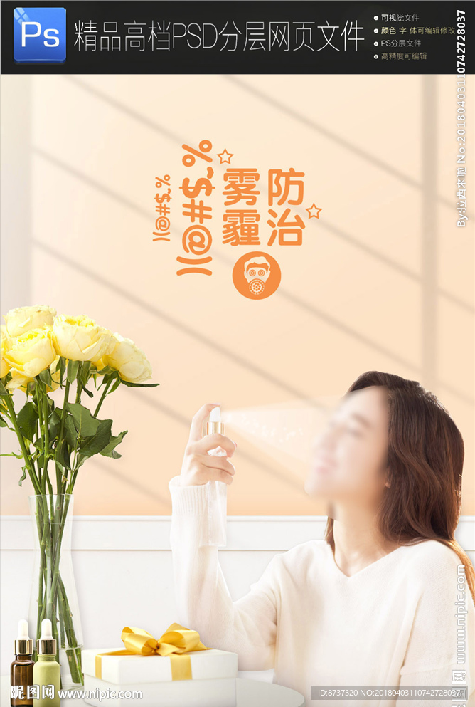鲜花礼物化妆品广告讲座传单图片