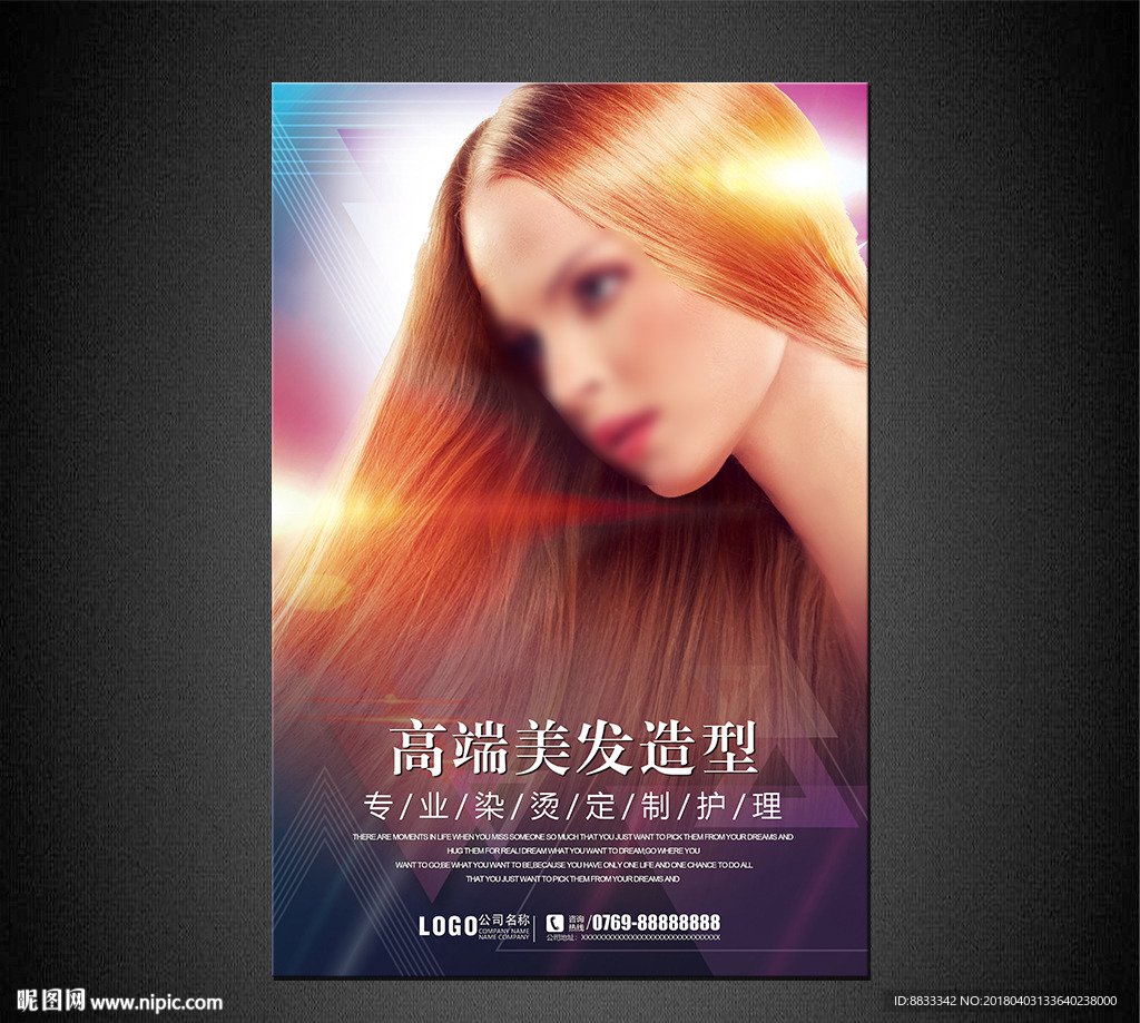美发海报