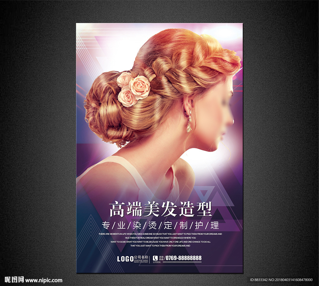 美发海报