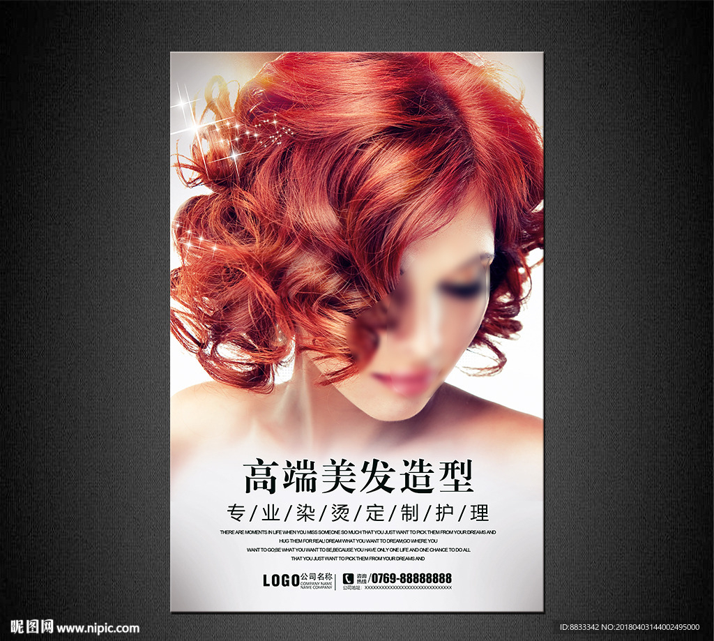 美发海报