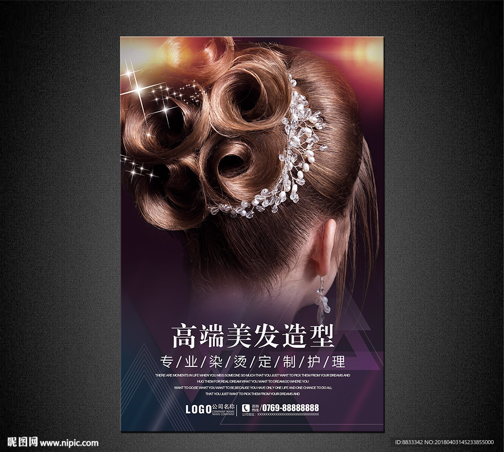 美发海报