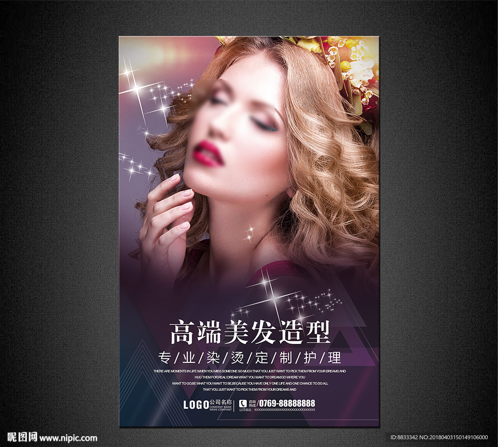 美发海报