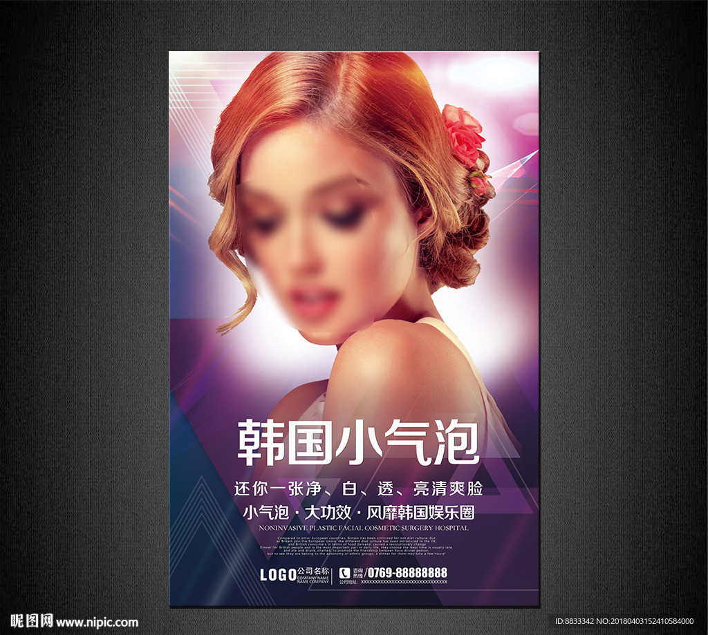 美容海报