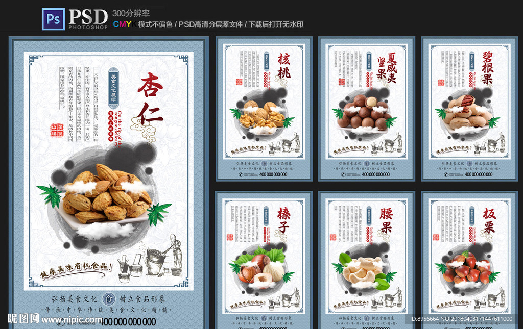 坚果海报