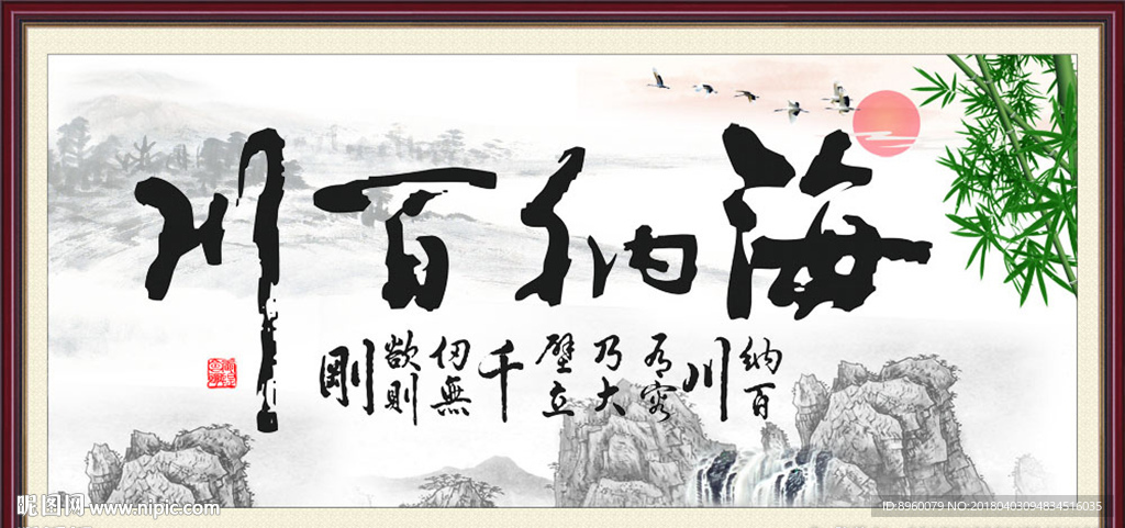 海纳百川