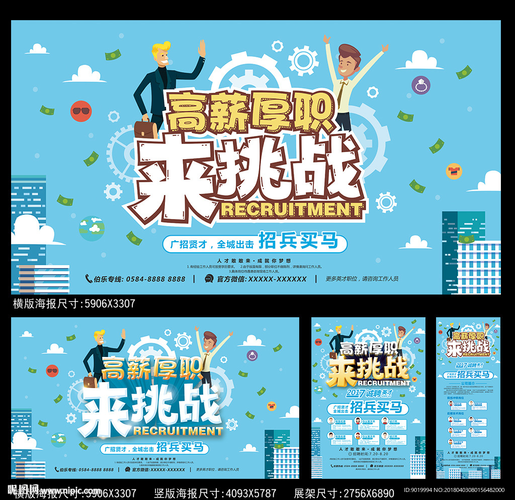 招聘