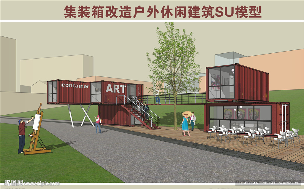 集装箱改造户外休闲设施SU模型