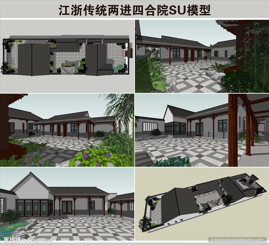 江浙传统两进四合院SU模型