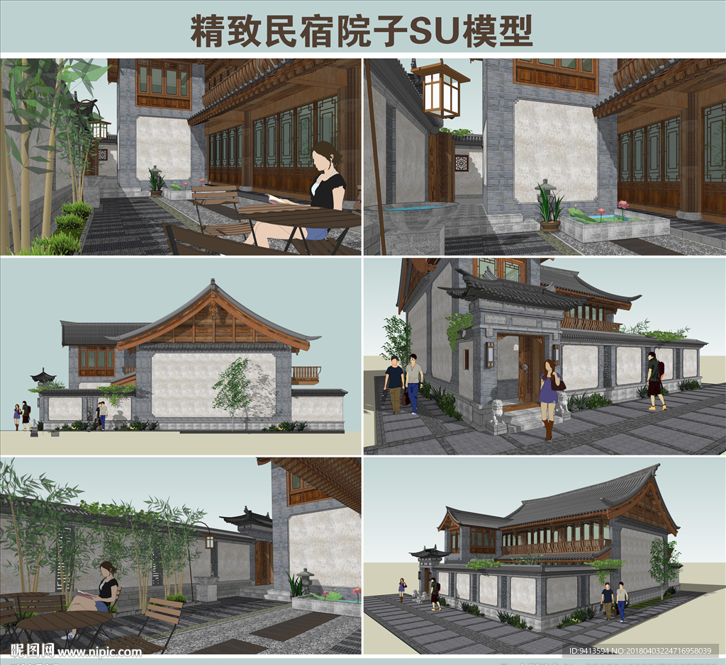 精致民宿院子SU模型