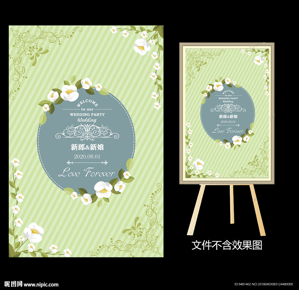 绿色小清新婚礼水牌设计