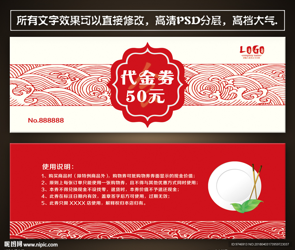 火锅代金券
