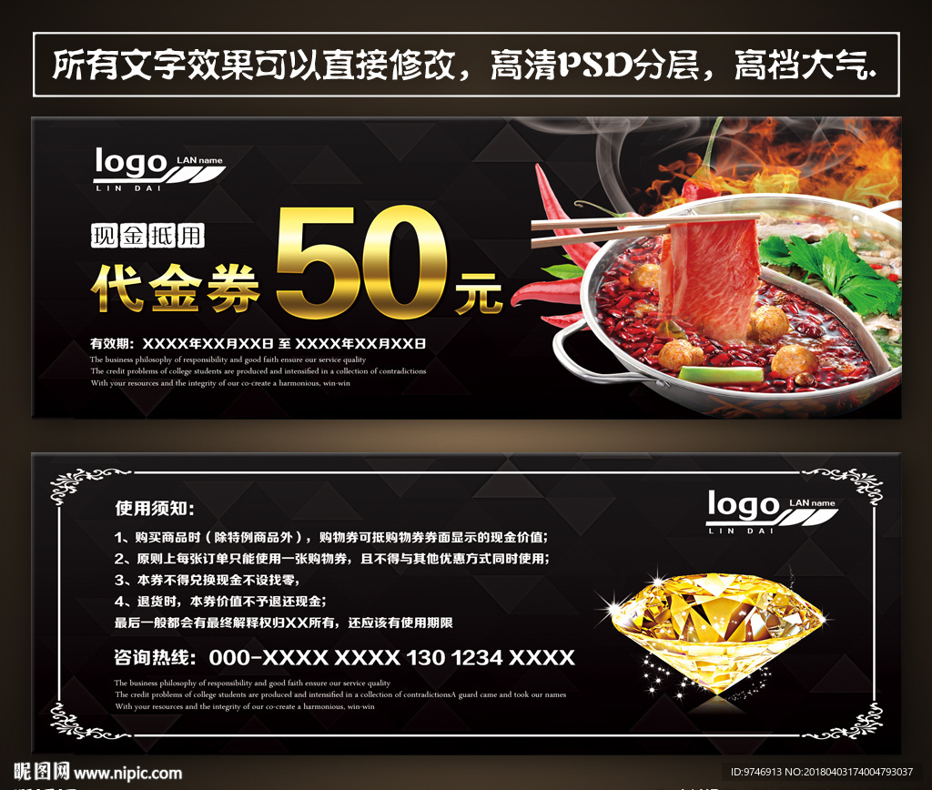 火锅代金券