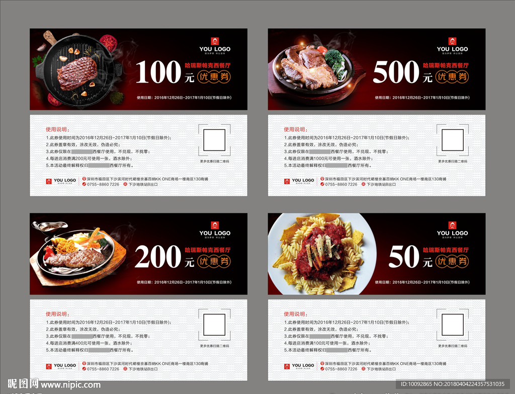 西餐厅代金券