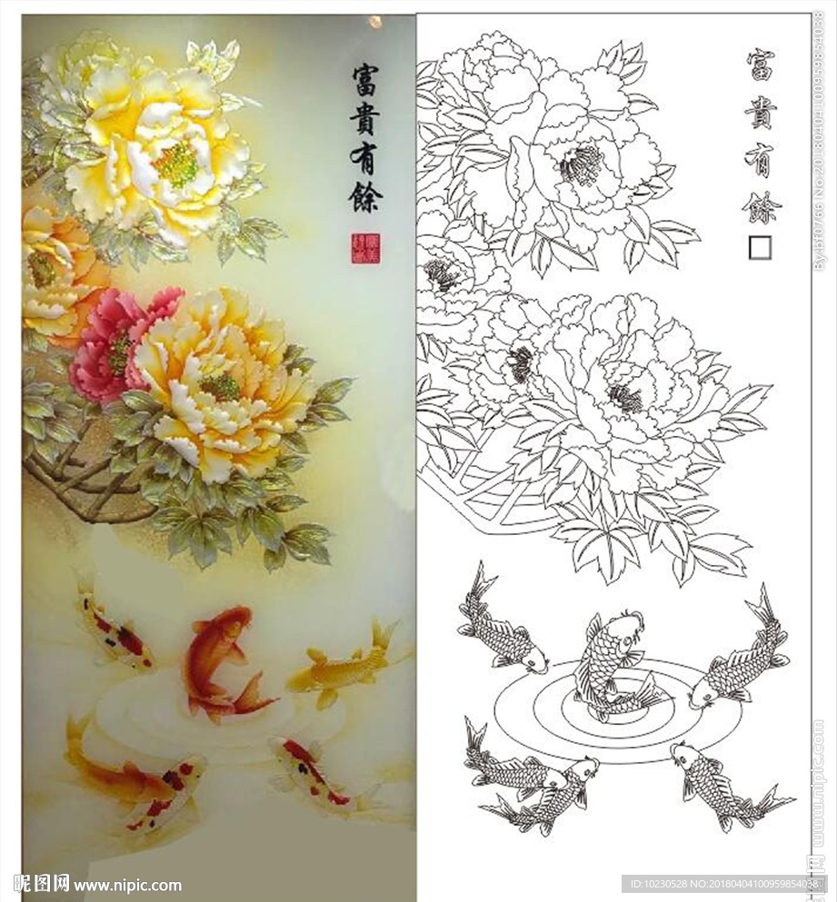 富贵有余