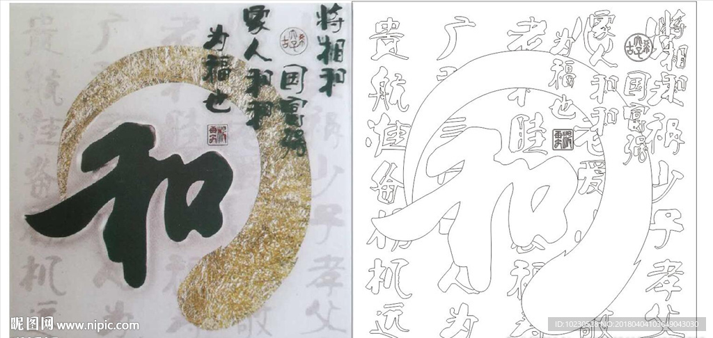 将相和