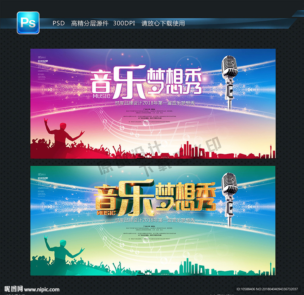 歌唱比赛 主题背景