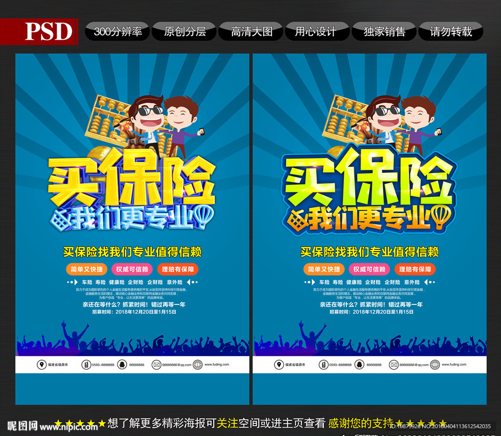 保险
