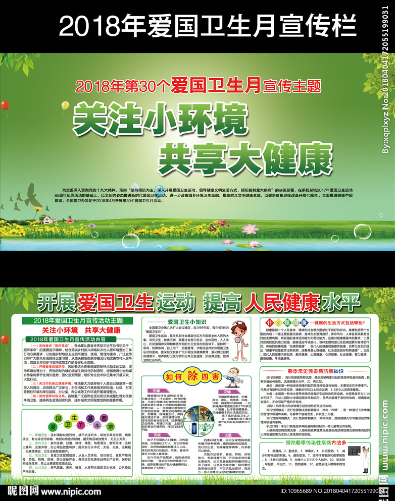 爱国卫生月