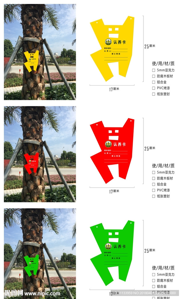 植树节种树树木认养卡绿植认养卡