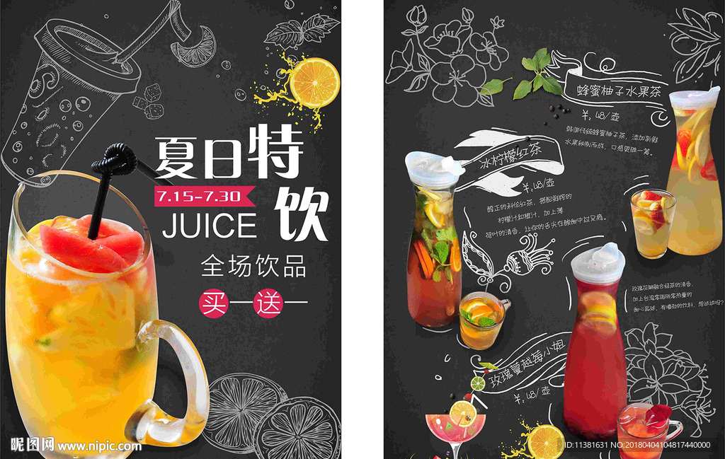 高档时尚饮品菜单