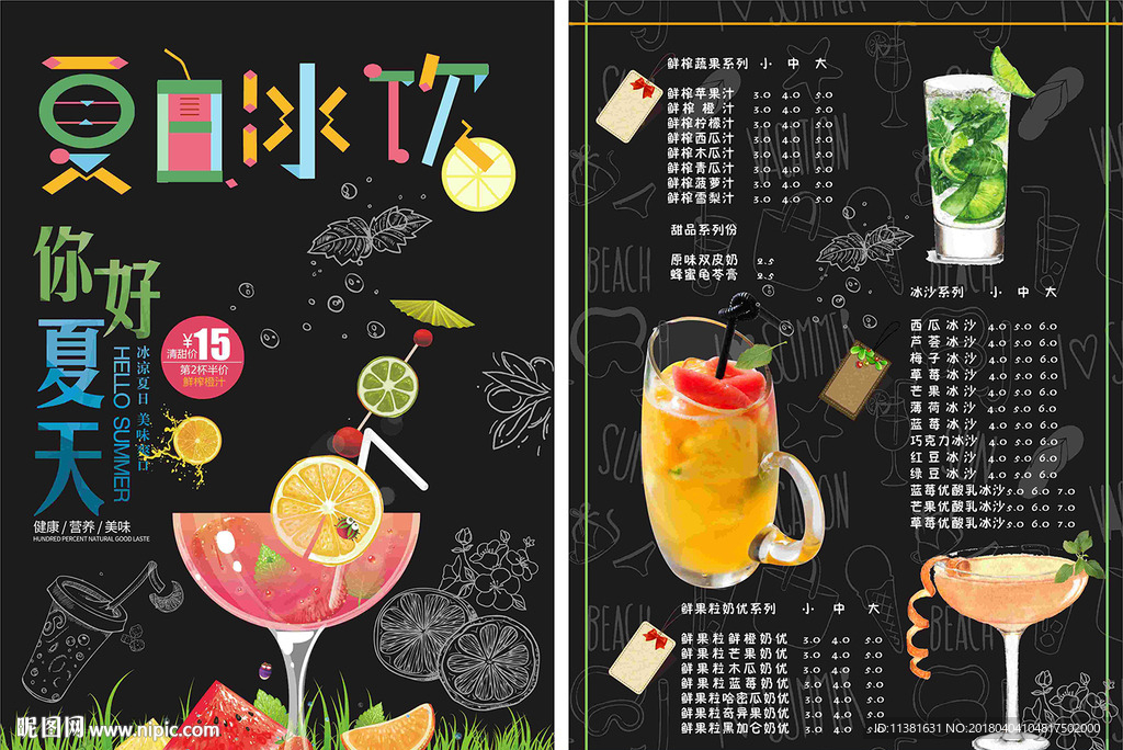 高档时尚冷饮吧菜单