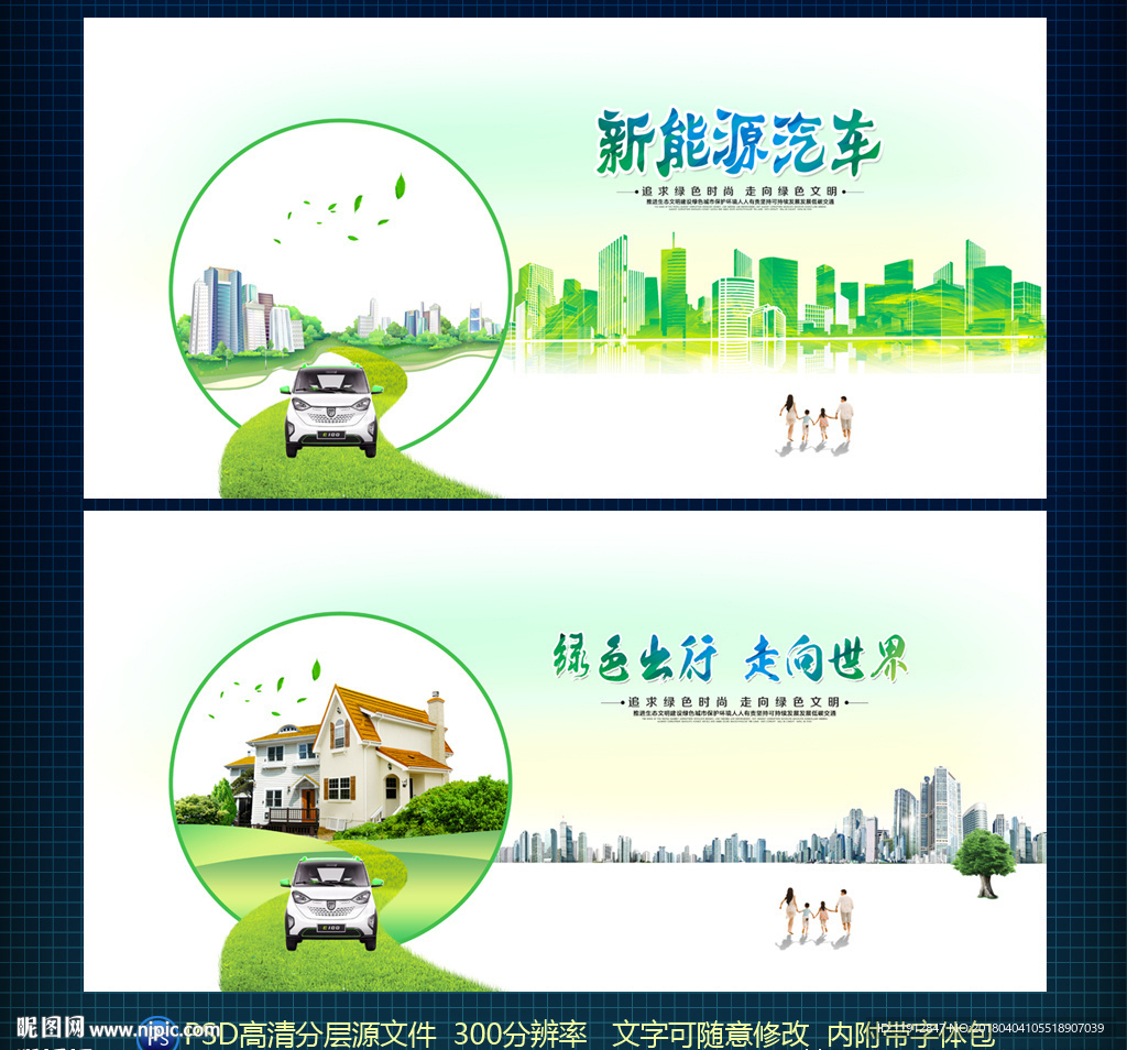 新能源汽车