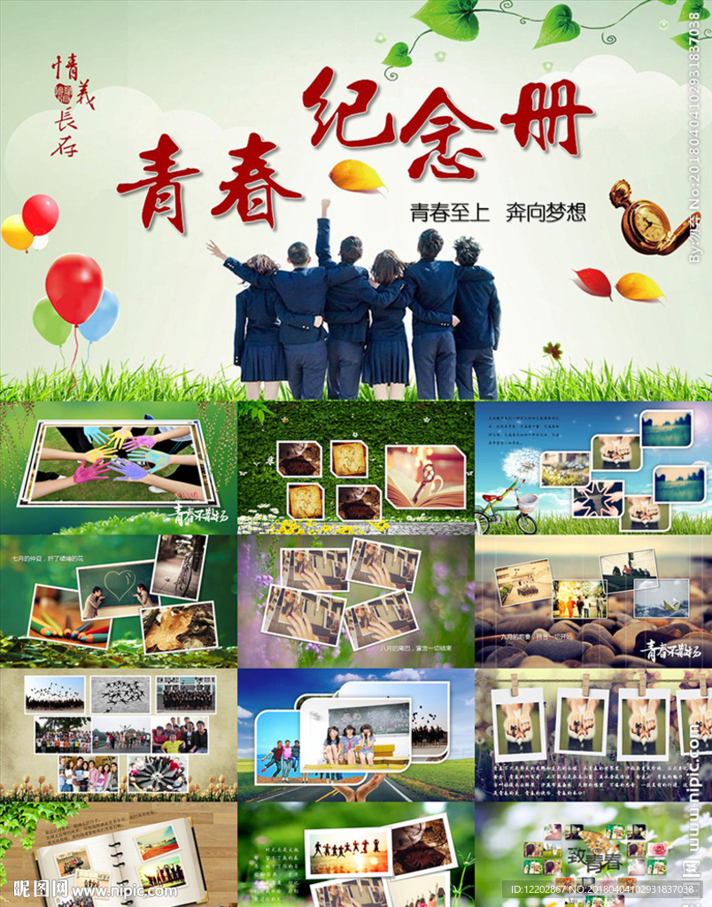 致青春同学毕业纪念册PPT