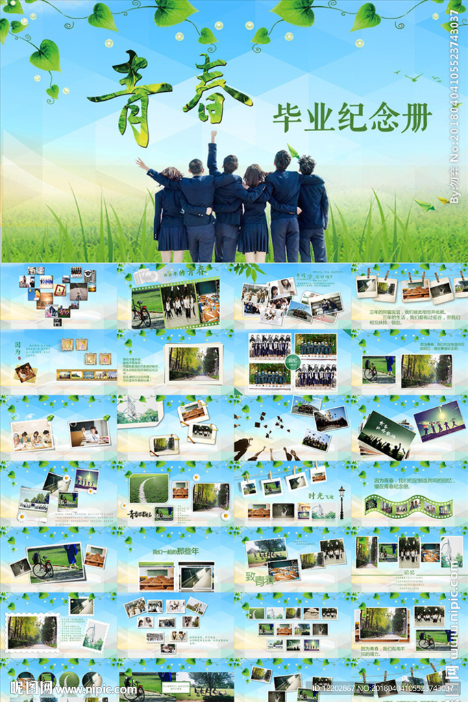 青春毕业季同学录电子相册PPT