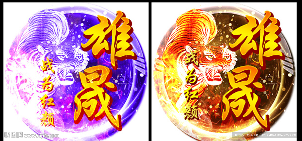 游戏头像