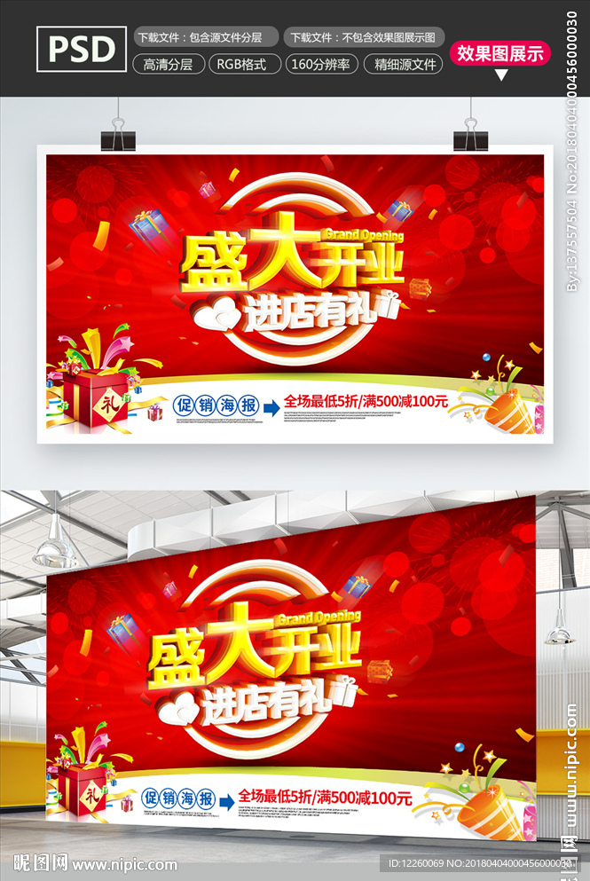盛大开业海报