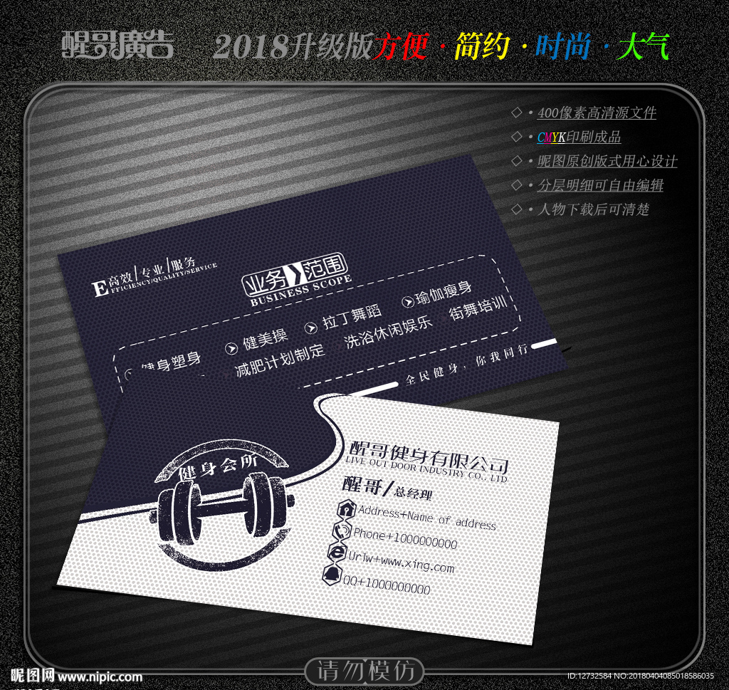 健身名片
