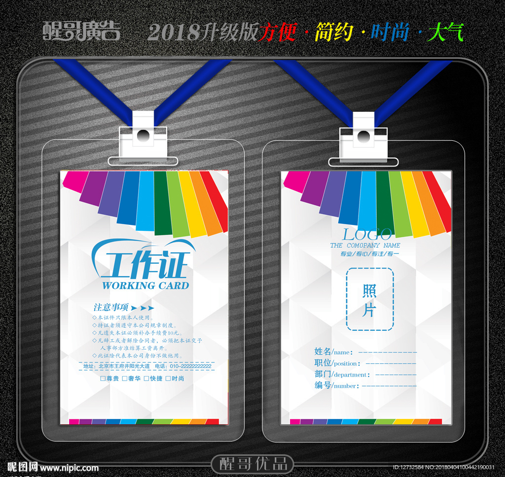 广告公司工作证