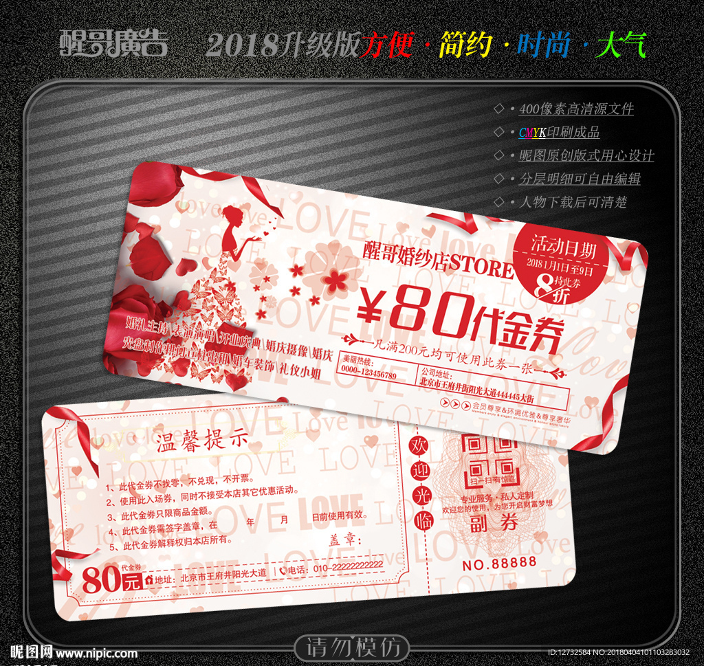 婚纱影楼代金券