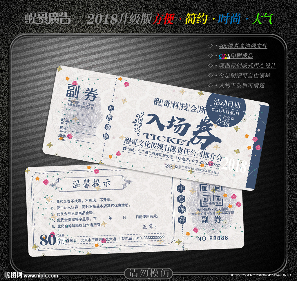 入场券