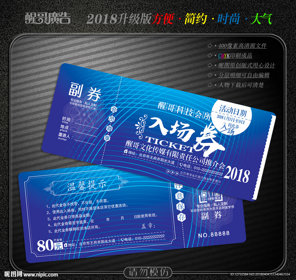 入场券