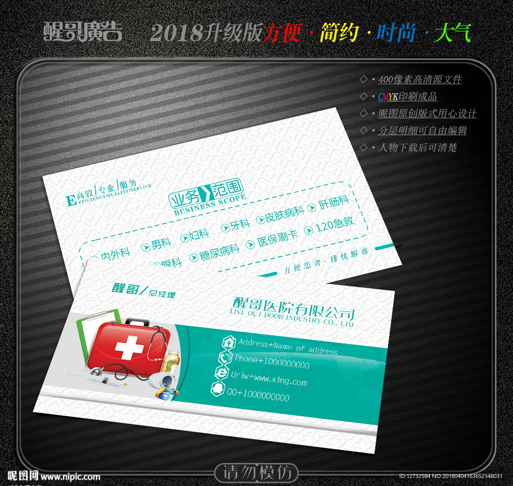 家庭医生名片