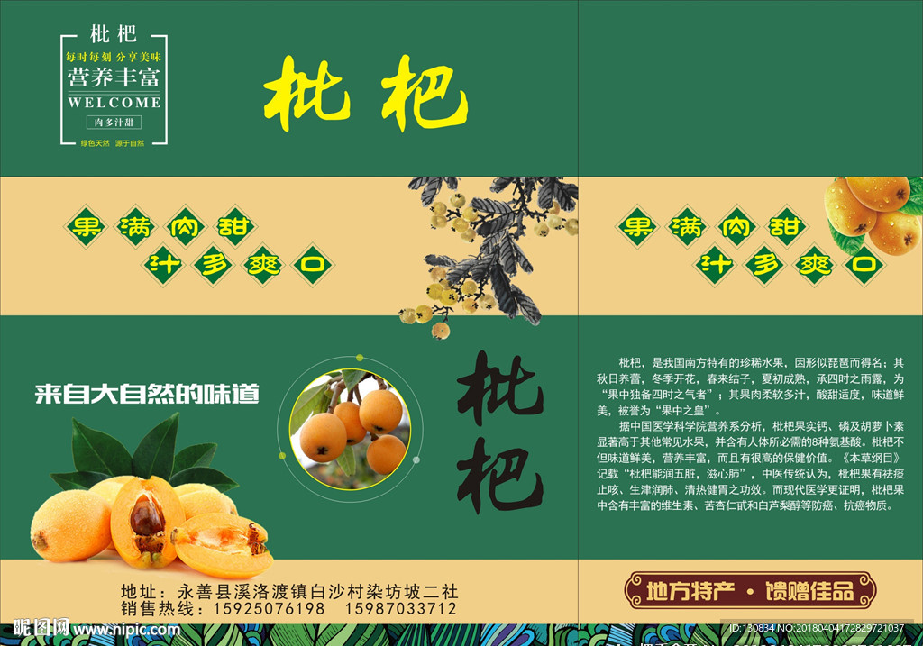 枇杷箱