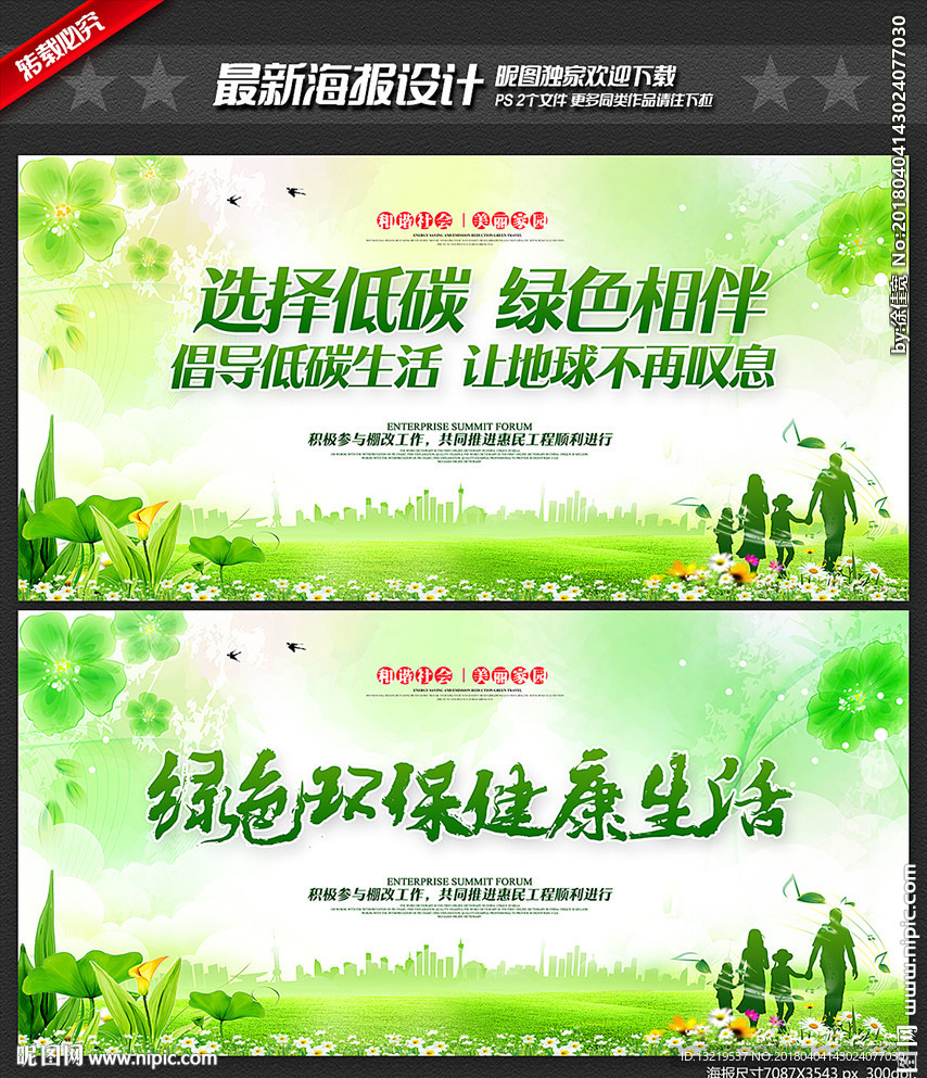 环保